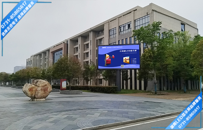 常德某高等?？茖W校戶外LED顯示屏