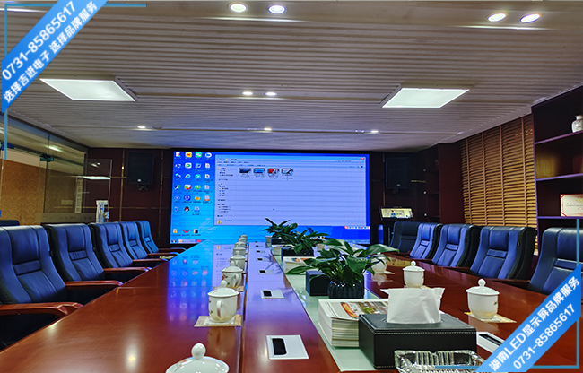 株洲市醴陵某集團(tuán)分部智能會(huì)議LED顯示屏.jpg